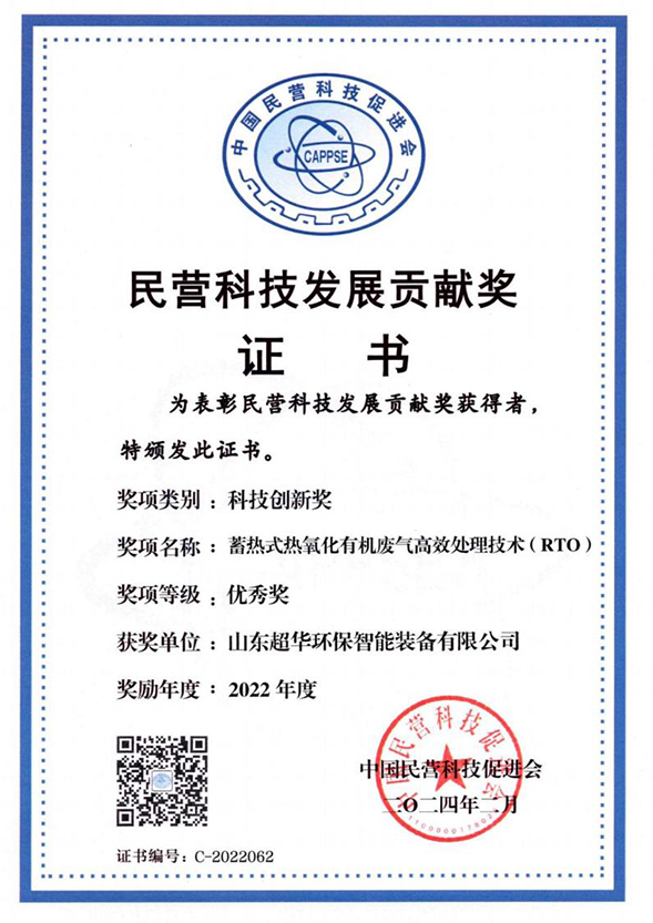 民營科技發展貢獻獎證書