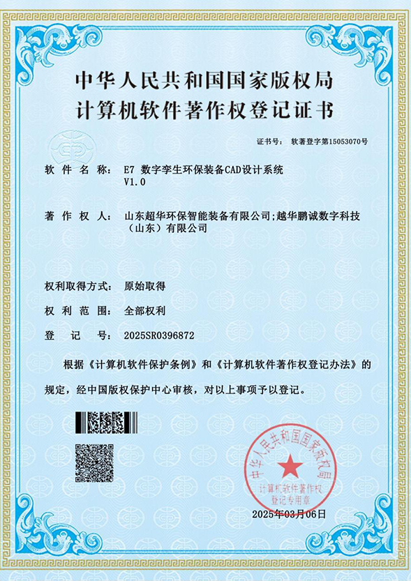 E7    數字孿生環保裝備 CAD設計系統 V1.0