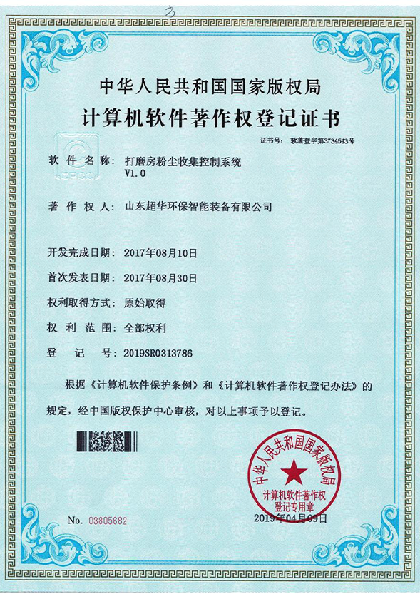 打磨房粉塵收集控制系統V1.0