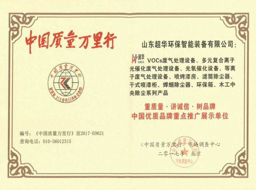中國質量萬里行