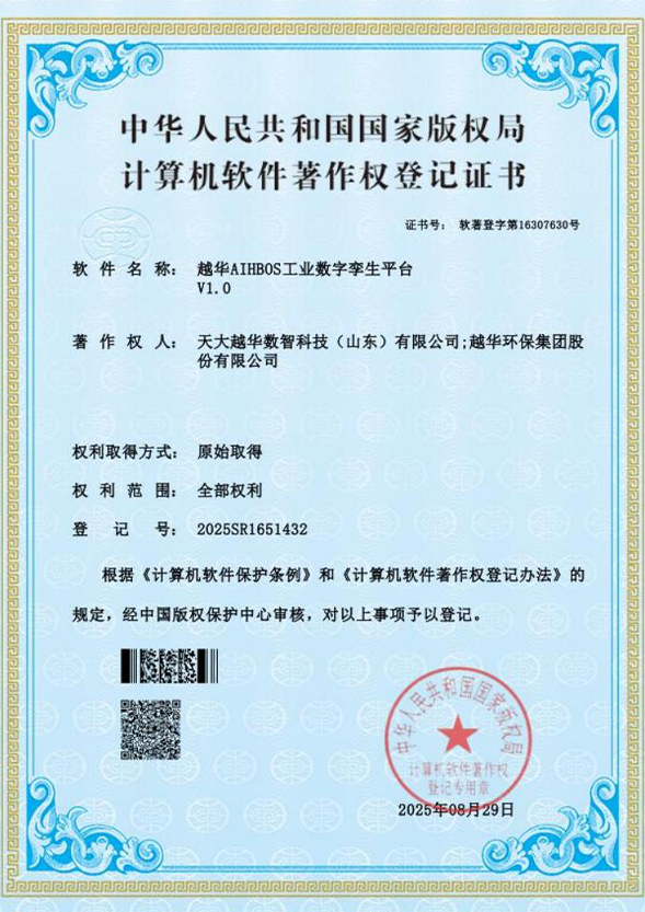 越華 AIHBOS   工業數字孿生平臺 V1.0