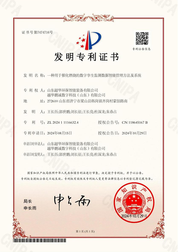 一種用于催化燃燒的數字孿生監測數據智能管理方法 及系統