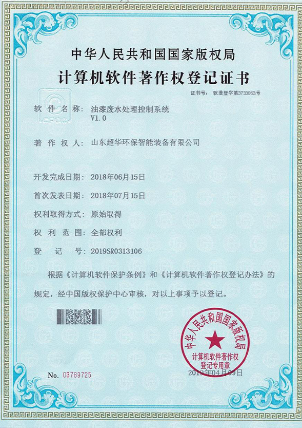 油漆廢水處理控制系統V1.0
