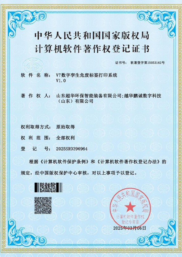  V7  數字孿生危廢標簽打印系統V1.0