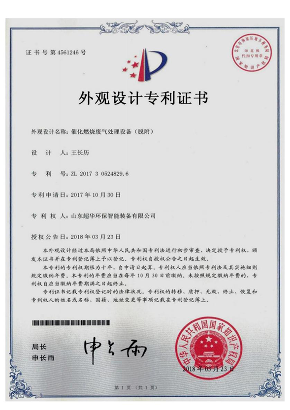 催化燃燒廢氣處理設備(脫附)