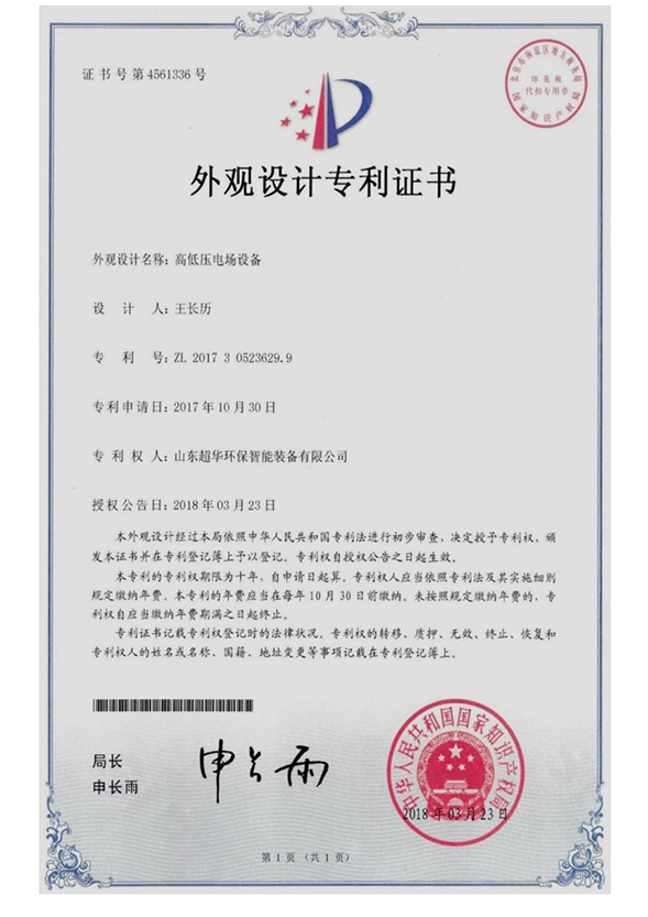 高低壓電場設備