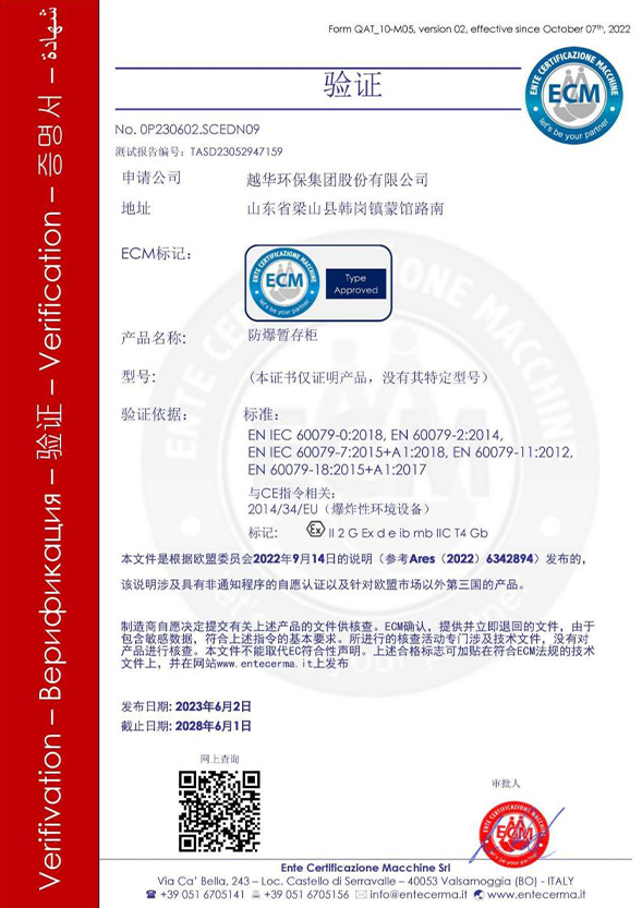 ECM 認證證書