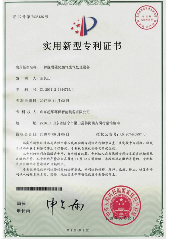 一種脫附催化燃氣廢氣處理設備
